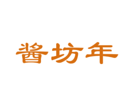 酱坊年 商标图样