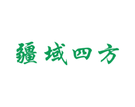 疆域四方 商标图样