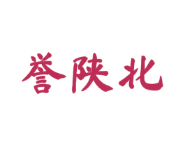 誉陕北 商标图样