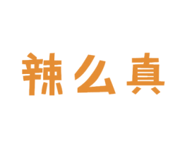 辣么真 商标图样