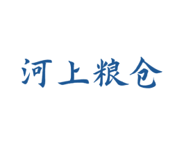 河上粮仓 商标图样