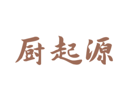 厨起源 商标图样