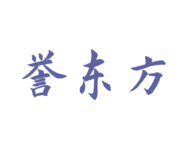 誉东方 商标图样