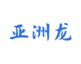 亚洲龙 商标图样