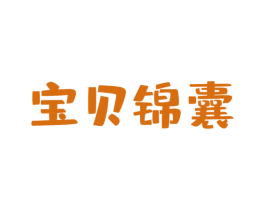 宝贝锦囊 商标图样