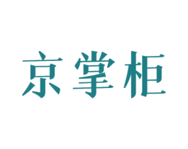 京掌柜 商标图样