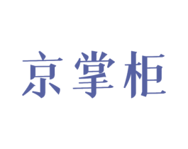 京掌柜 商标图样