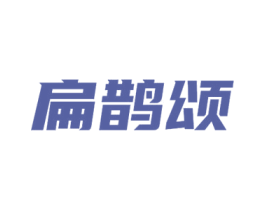 扁鹊颂 商标图样