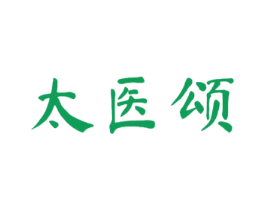 太医颂 商标图样