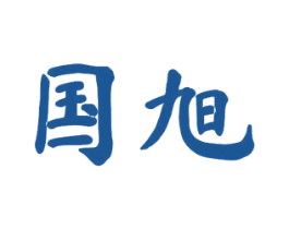 国旭 商标图样