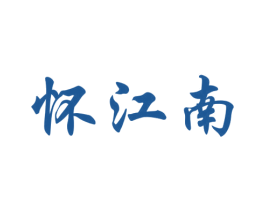 怀江南 商标图样