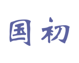 国初 商标图样
