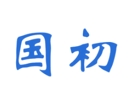 国初 商标图样