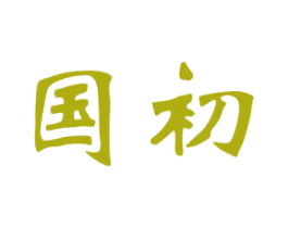 国初 商标图样