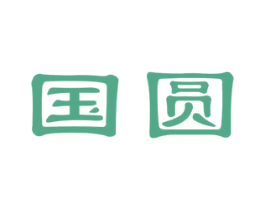 国圆 商标图样