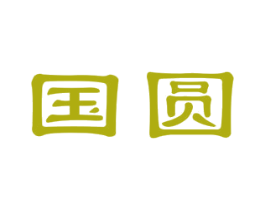 国圆 商标图样