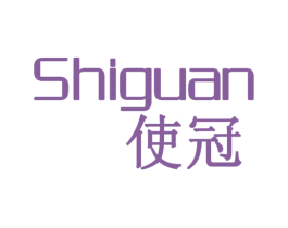 使冠 商标图样