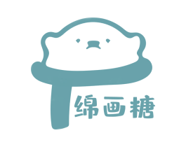 绵画糖 商标图样