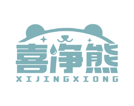 喜净熊 商标图样