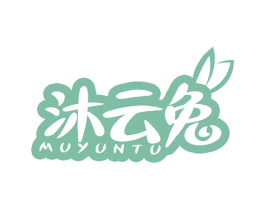 沐云兔 商标图样