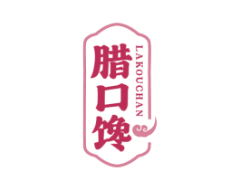 腊口馋 商标图样