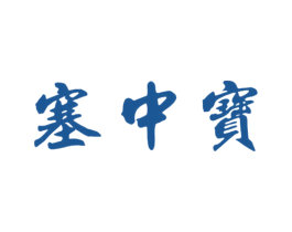 塞中宝 商标图样
