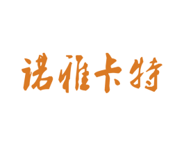 诺雅卡特 商标图样