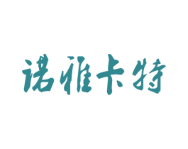 诺雅卡特 商标图样