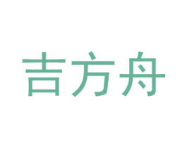 吉方舟 商标图样