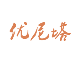 优尼塔 商标图样