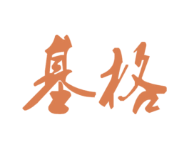 基格 商标图样