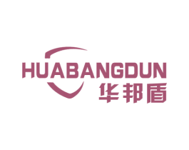 华邦盾 商标图样