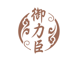 御力臣 商标图样