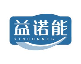 益诺能 YINUONNEG 商标图样