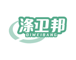 涤卫邦 商标图样