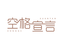 空格宣言 商标图样