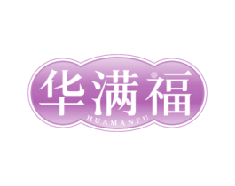 华满福 商标图样