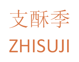 支酥季 商标图样