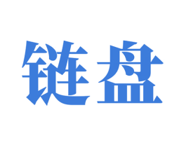 链盘 商标图样