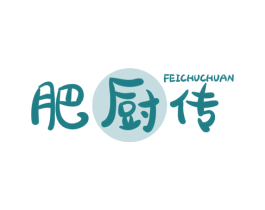 肥厨传 商标图样