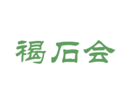褐石会 商标图样