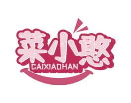 菜小憨 商标图样