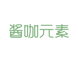 酱咖元素 商标图样