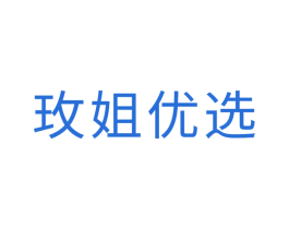 玫姐优选 商标图样