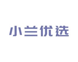 小兰优选 商标图样