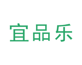 宜品乐 商标图样