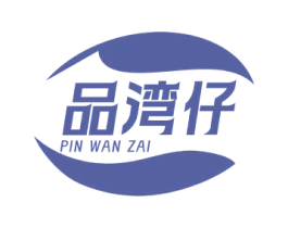 品湾仔 商标图样