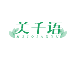 美千语 商标图样
