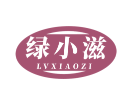 绿小滋 商标图样