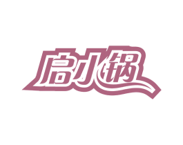 启小锅 商标图样